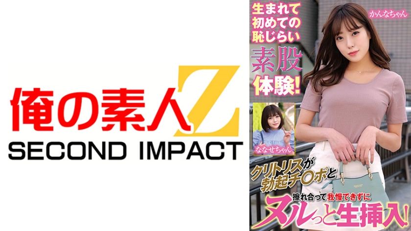 765orecs-167-shy-first-intercrural-sex-turns-into-raw-creampie-for-kanna-and-nanase