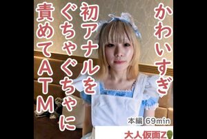 [FC2-PPV-4479781] Mika, 20, a slender small-breasted maid gets her first anal stretched raw, left gaping after a deep creampie