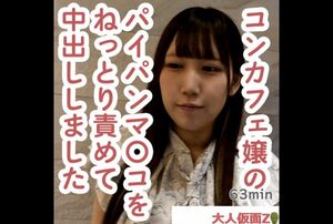 [FC2-PPV-4510482] Cafe attendant Momo, 21, gets her shaved pussy vibrated to orgasm and creampied