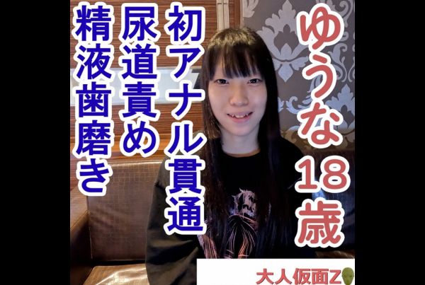 fc2-ppv-4525347-yuuna-18-first-anal-and-atm-for-a-kendo-student-who-cums-from-the-slightest-touch-finishing-with-a-semen-toothbrush