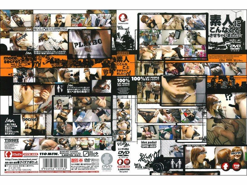 IPTD-023