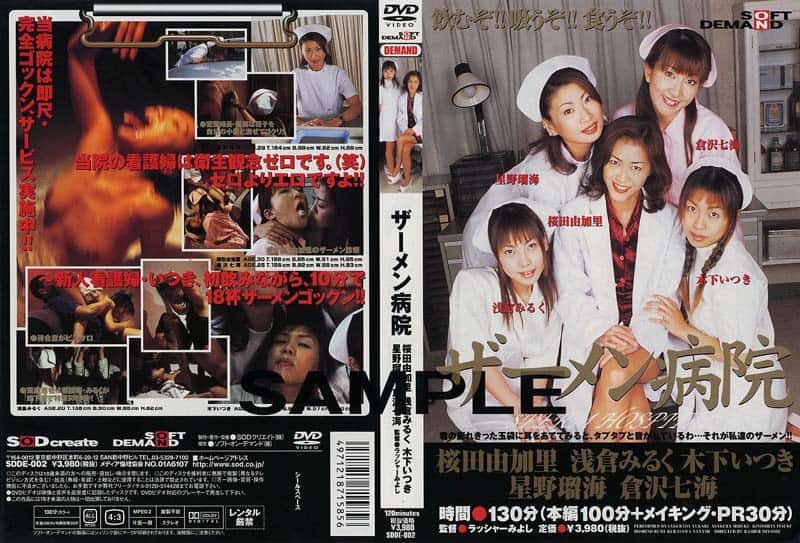 SDDE-002