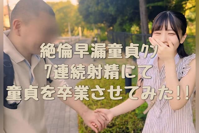 fc2-ppv-4598225-seven-ejaculations-for-a-quick-shooting-virgin-matched-with-an-sss-grade-honor-student-who-graduates-him-with-seven-consecutive-loads