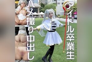 [FC2-PPV-4700367] Dark side of the idol world: cosplay sex with a photographer who helped her career ends in a deep missionary creampie