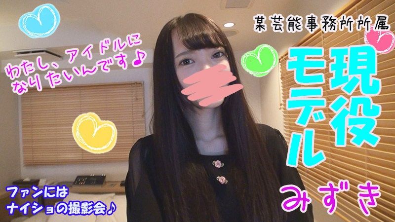fc2-ppv-1155433-active-model-mizuki-19-intense-creampie-edition-slender-black-haired-beauty-who-wants-to-be-an-idol