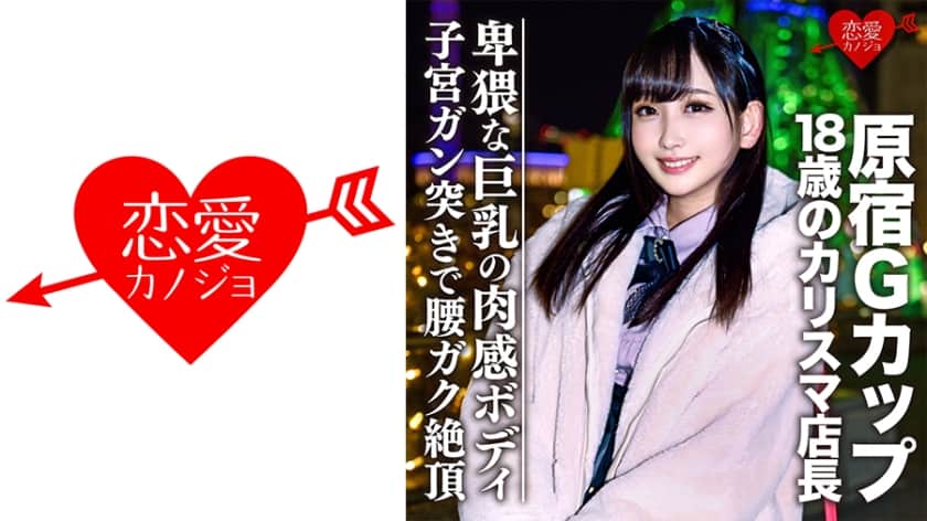 546erofc-051-harajuku-g-cup-18-year-old-charismatic-store-manager-in-secret-hookup-video-minami-haruka