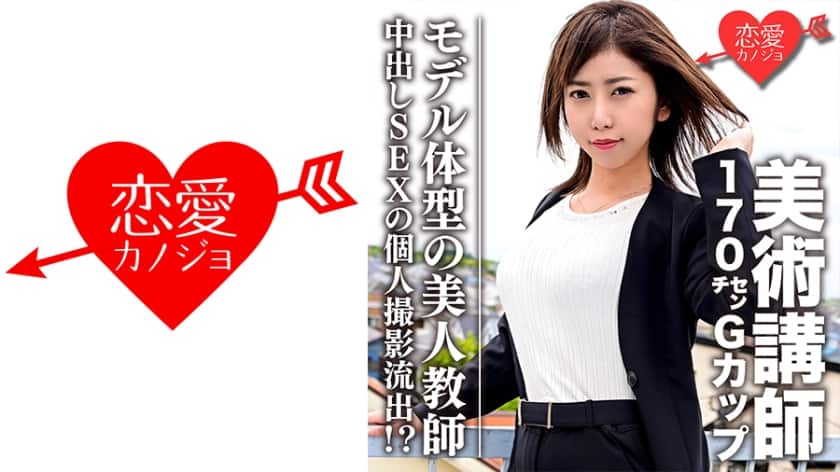 546erofc-060-secret-170cm-g-cup-art-teacher-with-a-model-body-in-creampie-sex-private-footage