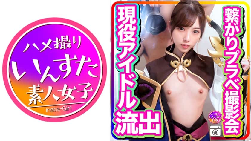 [413INSTC-246] Amateur beauty's private intimate session