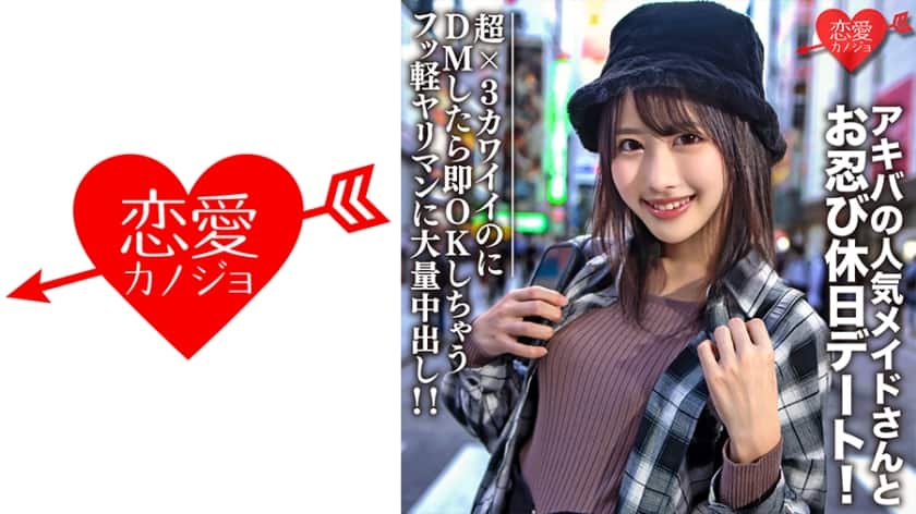 546erofc-073-stealth-holiday-date-with-akibas-popular-maid-luna-21-super-cute-and-ready-for-instant-sex