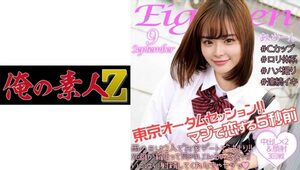 [230ORECO-125] Real amateur footage
