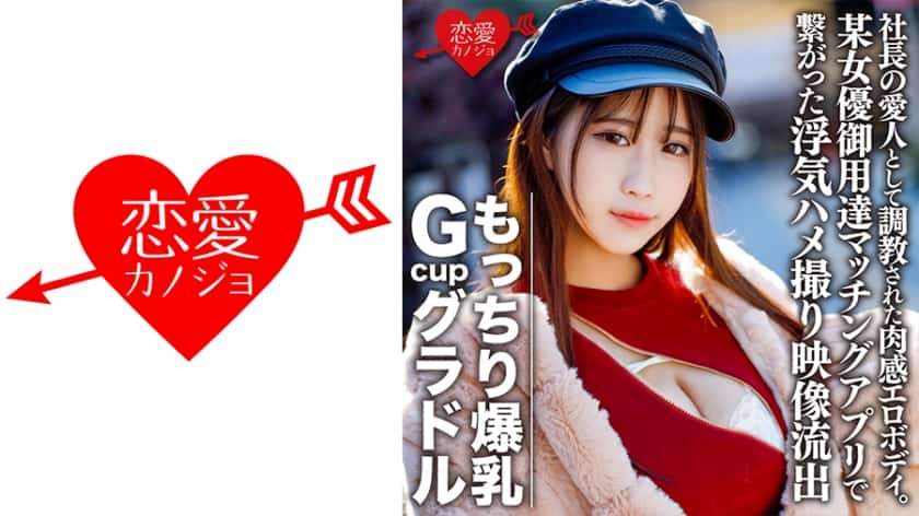 546erofc-082-g-cup-gravure-model-saya-natsumi-a-presidents-mistress-in-a-secret-hookup-gonzo-video