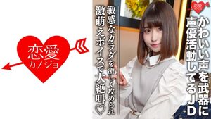 [546EROFC-099] Cute-voiced voice actress college girl Hinano gets violently pleasured, screaming in her adorable moans