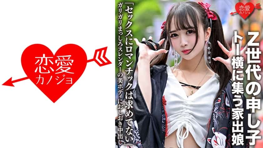 [546EROFC-106] Runaway Gen Z girl with a slender white body takes an unwilling creampie next to her punishment (Kurumi Momota)