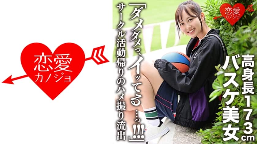 546erofc-116-tall-173cm-basketball-girl-akane-iruma-relentless-piston-creampie-after-practice