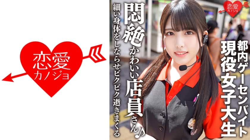 546erofc-114-leaked-private-sex-tape-of-idol-faced-arcade-part-timer-shiori-kuraki