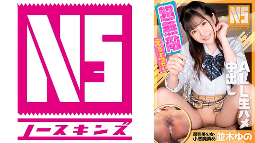 702noskn-021-super-invincible-encouragement-fuck-with-yuno-namiki