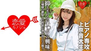 [546EROFC-118] Prim piano major from a good family can't resist cock in a filthy POV shoot (Yu Kishimoto)