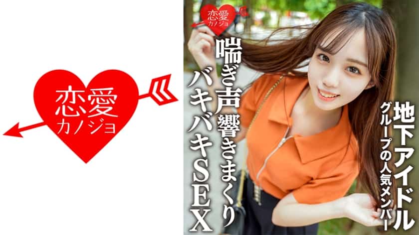 546erofc-129-college-girl-momo-fukuda-goes-on-a-secret-sex-date-with-an-underground-idol