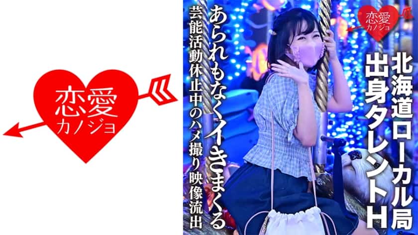 546erofc-128-secret-gonzo-footage-hokkaido-local-talent-himari-ayase-cums-without-shame