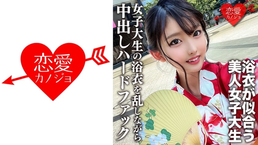 546erofc-138-amateur-college-girl-mayu-20-festival-yukata-creampie-sex-with-a-guy-she-met-online-mayu-horisawa