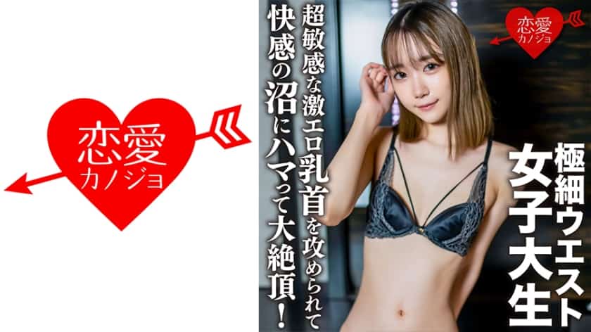 546erofc-136-amateur-college-girl-yumeru-20-gets-nipple-play-until-super-sensitive-then-takes-multiple-creampies-kotoishi-yumeru