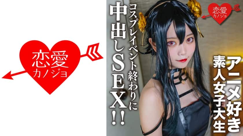 546erofc-142-creampie-sex-with-20-year-old-cosplay-loving-college-girl-kasumi-after-an-anime-event-featuring-oda-kasumi