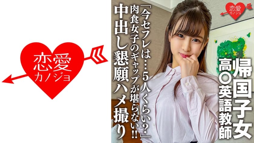 546erofc-143-classy-returnee-english-teacher-kokona-yuki-with-5-sex-friends-begs-for-creampie-on-camera