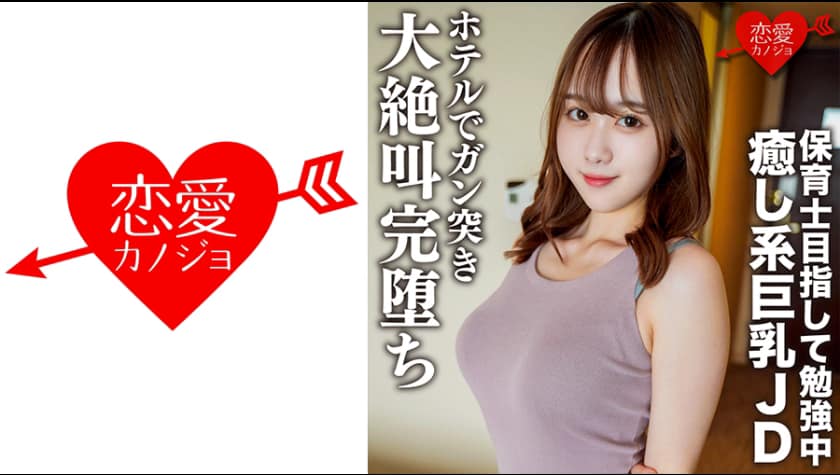 546erofc-146-amateur-college-girl-riko-takaragawa-21-busty-nursery-student-screams-during-intense-hotel-sex