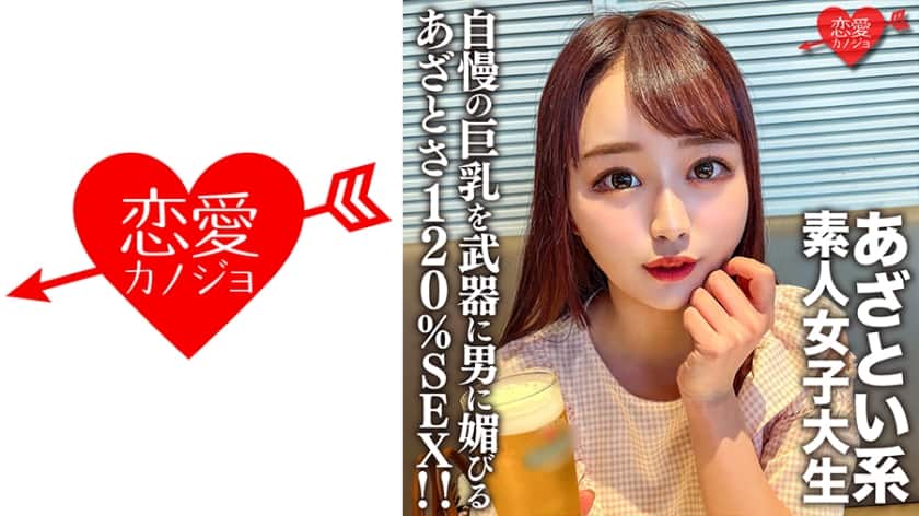 546erofv-158-amateur-college-girl-yui-20-uses-her-impressive-big-tits-as-her-secret-weapon