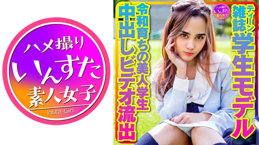 [413INSTV-423] Teen magazine model girlfriend Alice, a beautiful Reiwa-era student in Harajuku sailor uniform, gonzo creampie video