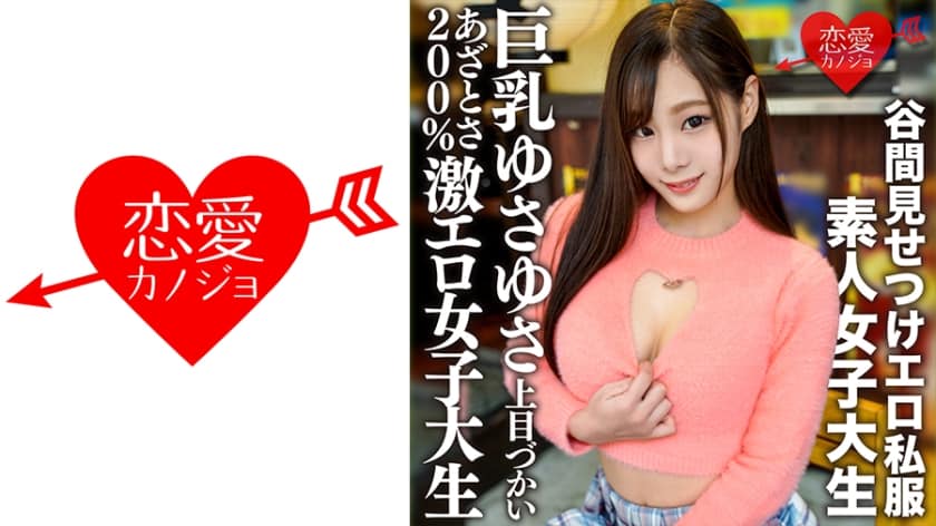 546erofv-163-amateur-college-girl-rino-22-in-cleavage-baring-clothes-showing-off-big-tits-massive-vaginal-cumshot-for-a-super-erotic-student