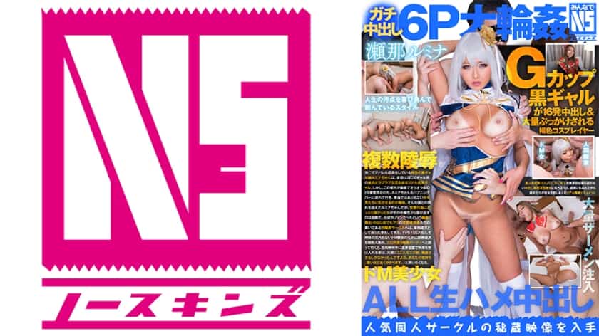 [702NOSKN-034] 16 G-cup black gals get creampied and massively bukkaked in a wild 6P orgy with brown cosplayer Lumina Sena