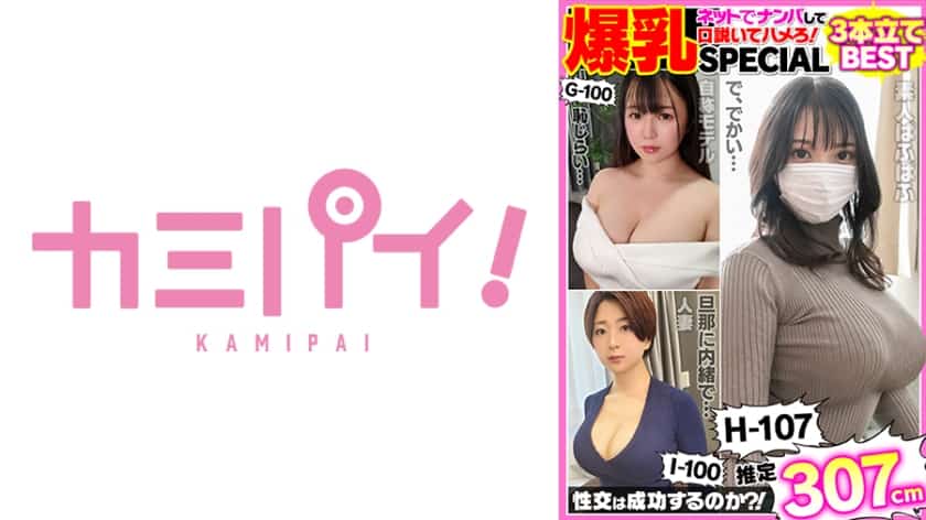 [701PAIOH-018] Colossal tits amateur pickup sex 168-minute best compilation special