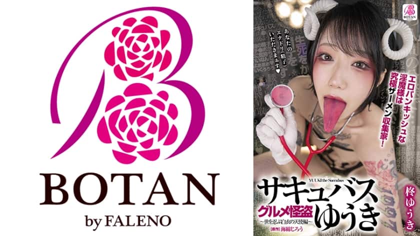 [700VOTAN-046] Gourmet phantom thief succubus Yuuki Hiiragi: the erotic punkish semen collector angel in white