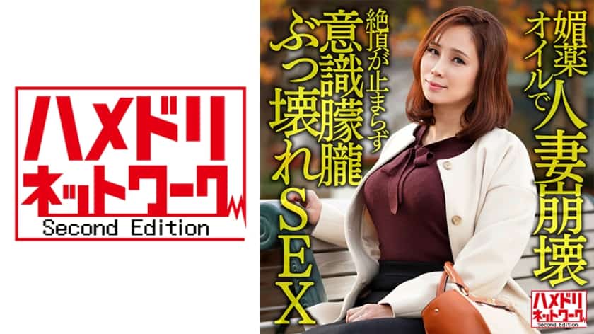 [328HMDNV-606] Kansai I-cup wife collapses from aphrodisiac oil, climaxing uncontrollably in personal filming