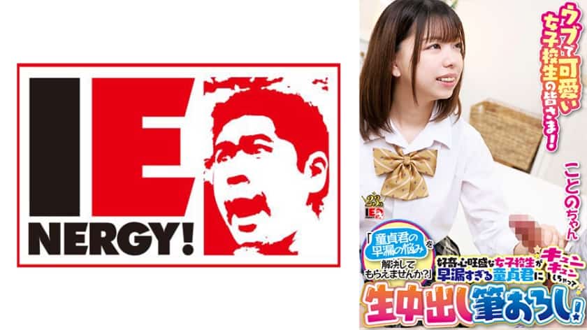 109ienfh-098-innocent-schoolgirl-kotono-tries-curing-a-virgins-premature-ejaculation-but-gets-creampied-instead