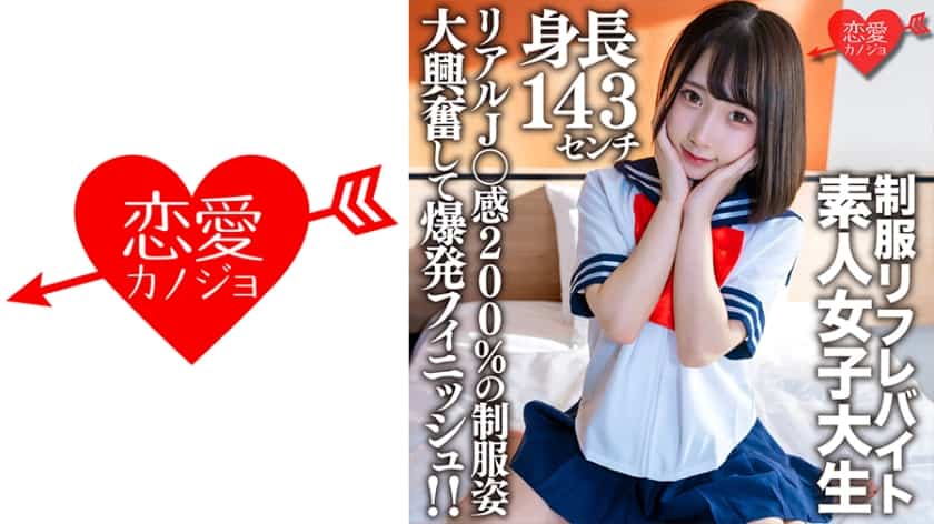 546erofv-181-tiny-143cm-part-timer-kana-21-in-a-real-uniform-getting-wildly-fucked