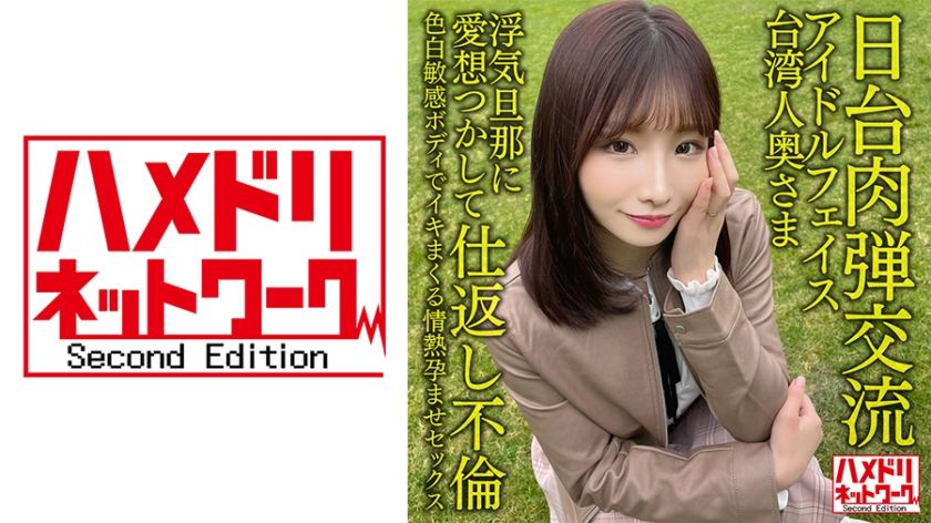 328hmdnv-628-idol-faced-taiwanese-wife-takes-revenge-on-her-cheating-husband-with-passionate-impregnation-sex