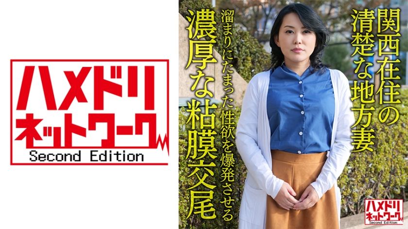 328hmdnv-632-proper-kansai-wife-50-unleashes-years-of-pent-up-sexual-desire-in-explosive-creampie-sex