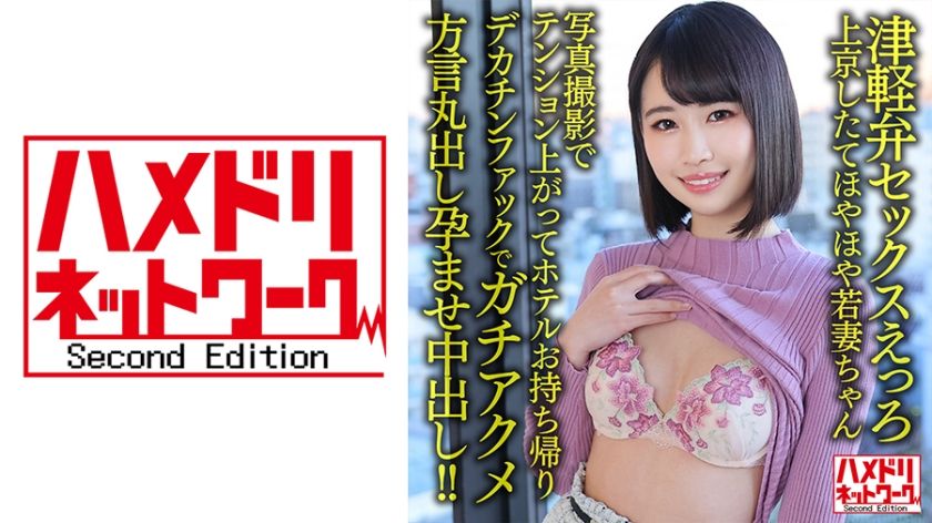328hmdnv-631-young-tokyo-wife-25-with-tsugaru-dialect-gets-turned-on-at-a-photo-shoot-and-taken-to-a-hotel