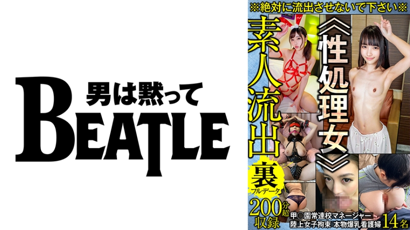 [738GBLFX-003] Leaked: busty school nurse sex treatment footage, 14 amateurs, over 200 minutes