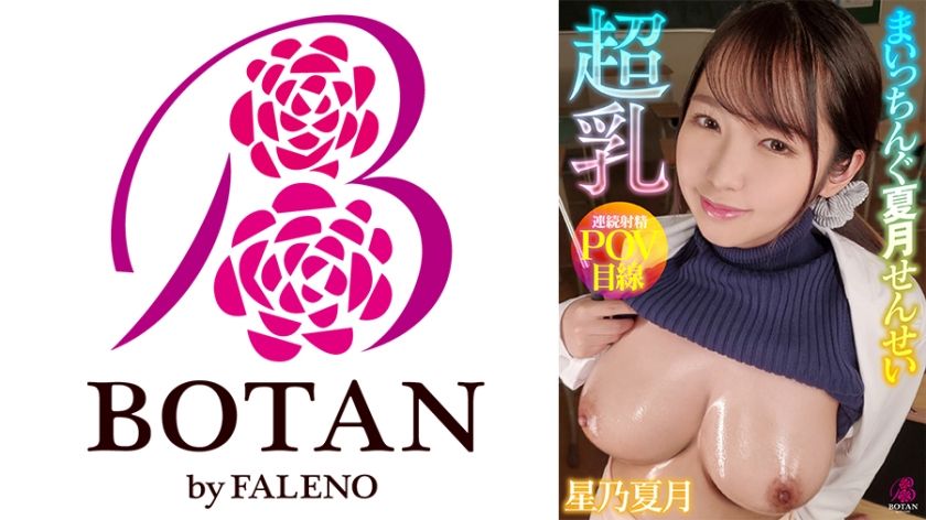 700votan-058-super-busty-health-teacher-natsuki-hoshino-slutty-gap-filled-seduction-with-continuous-ejaculation-and-nipple-teasing