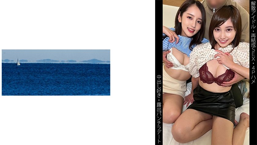 [467SHINKI-160] Disbanded idol reunion sex, 4P orgy, creampie lovers, public exposure date with K-chan and H-chan
