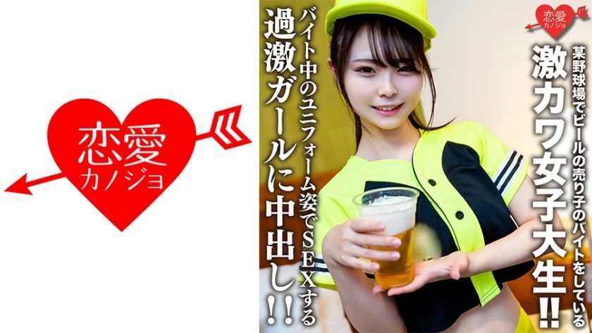 546erofv-205-super-cute-22-year-old-beer-vendor-college-girl-itoka-creampied-in-her-work-uniform