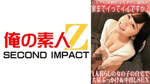 [765ORECS-062] Can I come to your place? Bukkake and creampie at the homes of solo girls Hina and Nagi