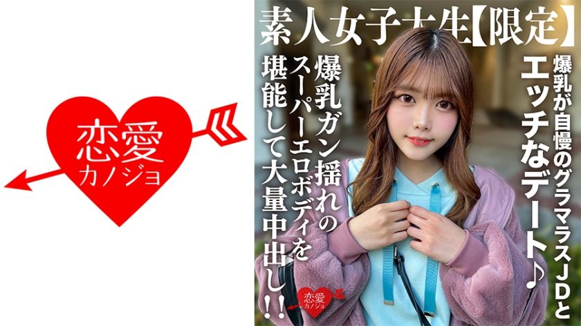 546erofv-214-amateur-college-girl-chinatsu-22-sexy-date-with-a-busty-jd-huge-creampie-on-her-super-erotic-body