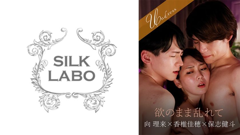 [220SILKU-101] Consumed by greed: Riki Mukai, Kento Hoshi, Kaho Kashii