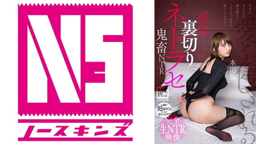 702noskn-061-demon-ntr-hitomi-hondas-girlfriend-betrayal-netorare
