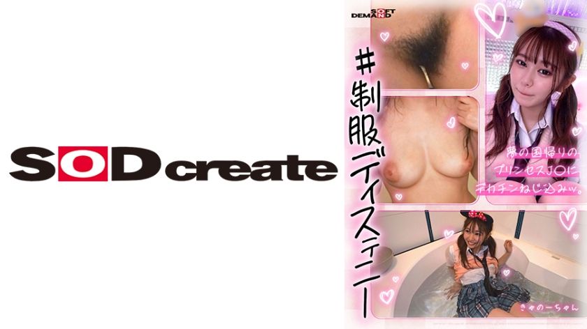 [107HSDAM-007] Uniform destiny with Cano-chan, a 3rd year student