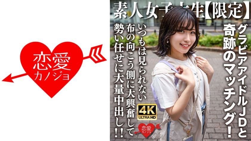546erofv-225-amateur-college-girl-yuzuha-20-a-gravure-idol-who-gets-creampie-fucked-beyond-her-limits